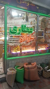عطاری ساوالان