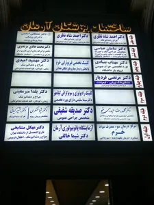 دکتر مرتضی فردیار 2