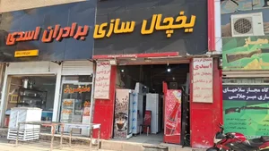 ابزار فنی صنعتی عیدی پور 2