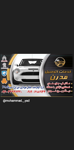 خدمات اتومبیل مدرن