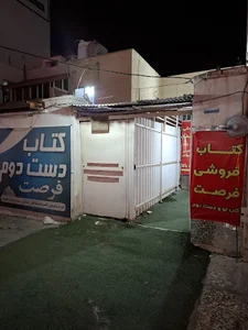 کتاب فروشی فرصت