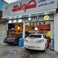 تعویض روغنی و اتوسرویس ابراهیم حیدری
