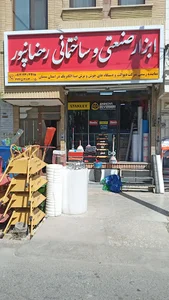 فروشگاه ابزار صنعتی و ساختمانی رمضانپور