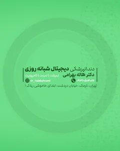 کلینیک ایمپلنت دیجیتال در تهران