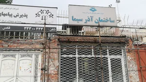 شرکت آذرسیما