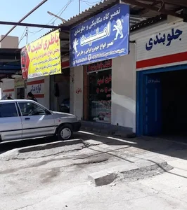 مجموعه تعمیرگاهی امنیت