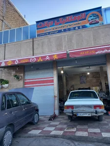 تعمیرگاه خودرو دیانت