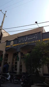 بانک ملی‌ ایران