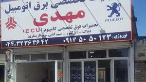 کامپیوتر مهدی خدمات فنی