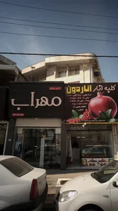 گالری زیبایی مهراب(MEHRAB PERFUME)