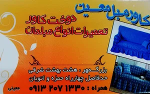 کاور مبل اصفهان