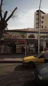 شیرینی بستنی امیر