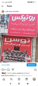 پیک ابزار همدان