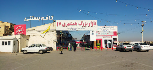 همشهری ۱۷