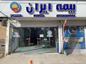 بیمه ایران شریفی