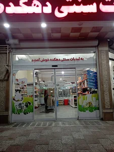 لبنیات سنتی دهکده