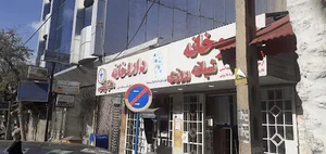 داروخانه شبانه روزی دكتر قياسی