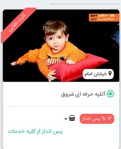 آتلیه حرفه ای عروس و کودک شروق