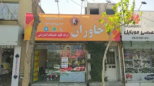 چاپ خاوران
