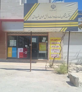 دفتر پیشخوان خدمات دولت خوش نشان 4