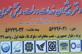 دفتر پیشخوان دولت تهرانپارس شرقی تهران
