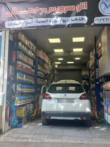 اتو سرویس رحمانی 4
