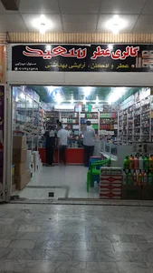 گالری عطر سعید