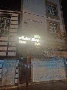 سالن زیبایی نایس لند