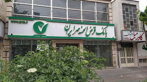 بانک قرض الحسنه مهر ایران