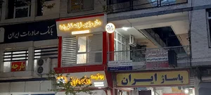 دفتر مرکزی نانو عایق راسا