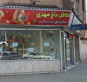 فلافل داغ مهدی 3