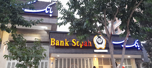 بانک سپه
