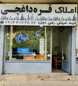 املاک قره داغچی