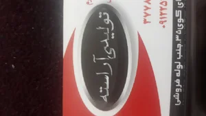 تولیدی اراسته