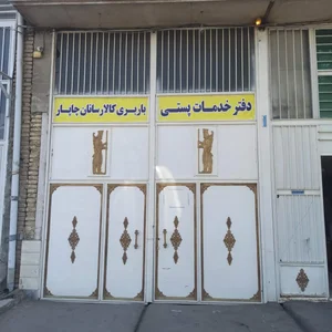 باربری وطن