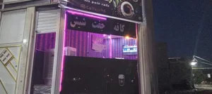 جفت شیش 2