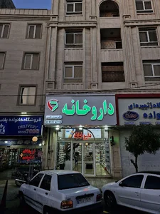 داروخانه شبانه روزی دکتر نسرین طیبی