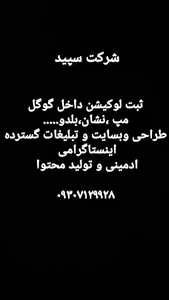 شرکت سپید شعبه 2