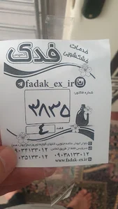 خشکشویی فدک