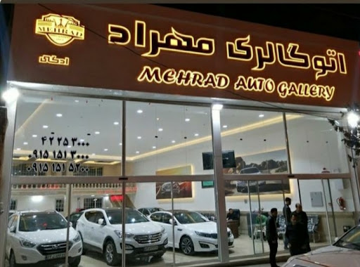 اتو گالری مهراد