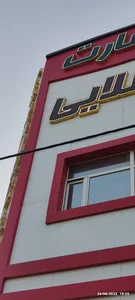 تالار عمارت طلایی