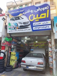 تاپ سرویس امین