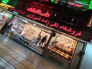 زعفران و خشکبار تقی زاده شیرازی