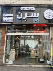 سرن دکور