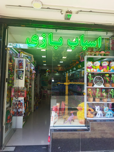 دنیای اسباب بازی آوین