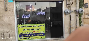پیرایش علی کوچولو