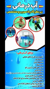 آب درمانی،حرکات اصلاحی،ورزش