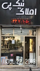 املاك نيك پى