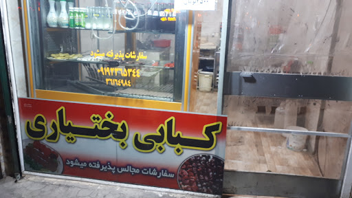 کبابی بختیاری