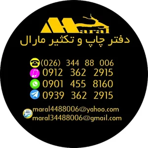 چاپ و تکثیر مارال